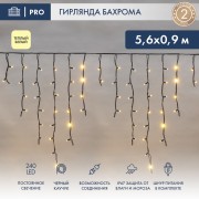 Гирлянда светодиодная Бахрома (Айсикл), 5,6x0,9м, 240 LED ТЕПЛЫЙ БЕЛЫЙ, черный КАУЧУК 3,3мм, IP67, постоянное свечение, 230В NEON-NIGHT (шнур питания в комплекте) Гирлянда светодиодная Бахрома (Айсикл), 5,6x0,9м, 240 LED ТЕПЛЫЙ БЕЛЫЙ, черный КАУЧУК 3,3мм, IP67, постоянное свечение, 230В NEON-NIGHT (шнур питания в комплекте)