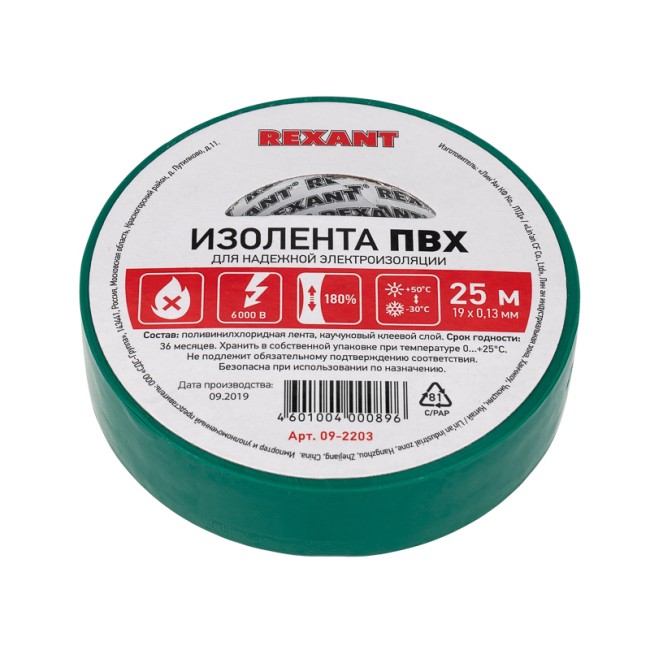 Изолента ПВХ 19 мм х 25 м, зеленая, упаковка 5 рулонов REXANT