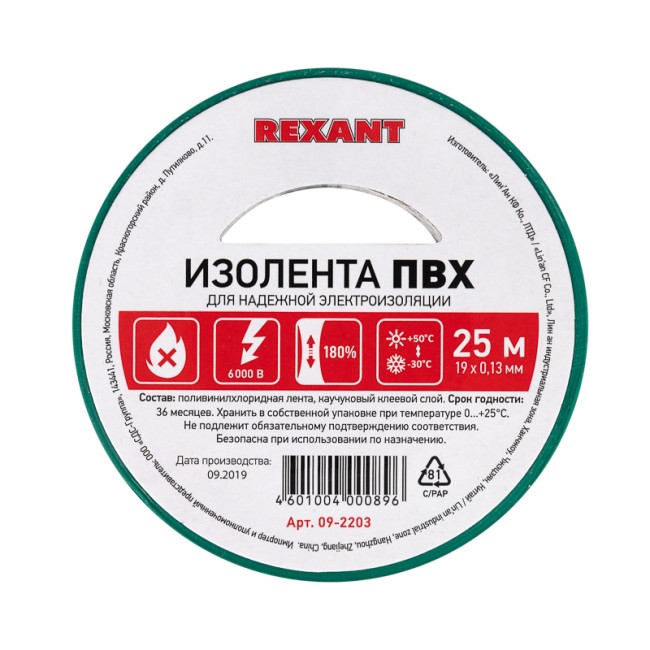 Изолента ПВХ 19 мм х 25 м, зеленая, упаковка 5 рулонов REXANT Изолента ПВХ 19 мм х 25 м, зеленая, упаковка 5 рулонов REXANT