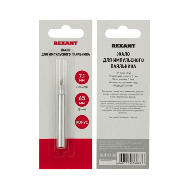 Жало для импульсного паяльника долговечное Ø7,1мм, тип конус, блистер REXANT Жало для импульсного паяльника долговечное Ø7,1мм, тип конус, блистер REXANT
