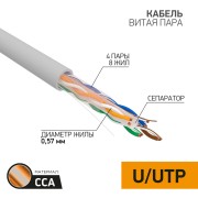 Кабель витая пара омедненный U/UTP, CAT 6, PVC, 4PR, 23AWG, INDOOR, SOLID, серый, 305м, PROconnect Кабель витая пара омедненный U/UTP, CAT 6, PVC, 4PR, 23AWG, INDOOR, SOLID, серый, 305м, PROconnect