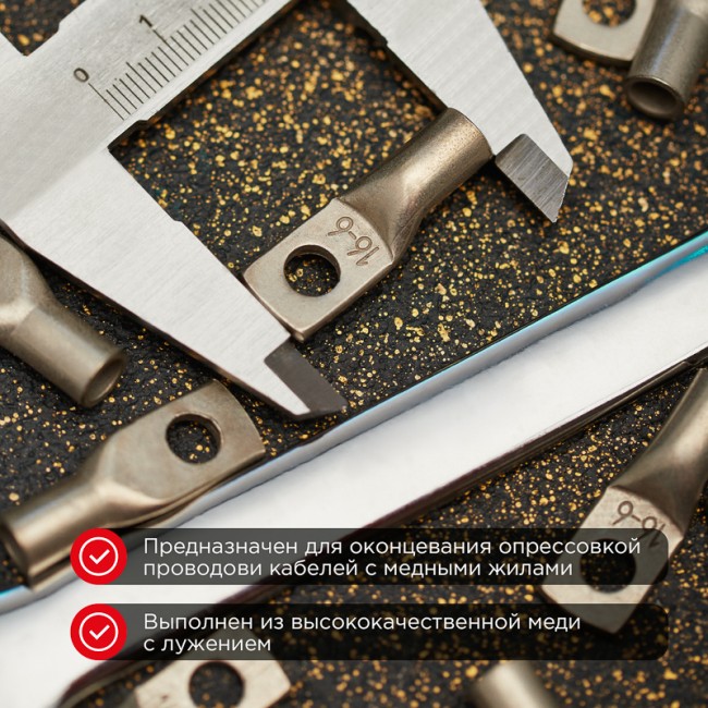 Наконечник медный луженый ТМЛ-Р 16–6 (16мм² - Ø6мм) (в упак. 100 шт.) REXANT