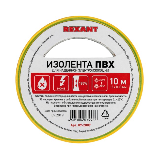 Изолента ПВХ REXANT 15 мм х 10 м, желто-зеленая, упаковка 10 роликов