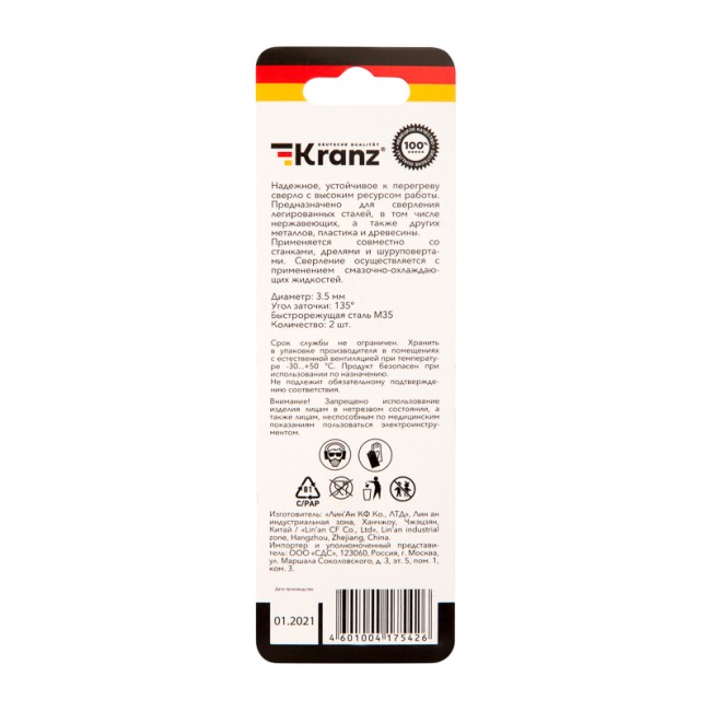 Сверло по металлу 3,5х70х39 мм «Кобальт» (сталь HSS-Co 5% M35 P6M5K5) (2 шт. в блистере) DIN 338 Kranz