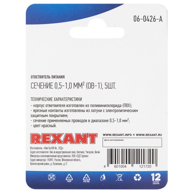 Ответвитель питания 0.5-1.0 мм² (ОВ-1/ЗПО-1 0,5-1,5) красный, в упак. 5 шт. REXANT Ответвитель питания 0.5-1.0 мм² (ОВ-1/ЗПО-1 0,5-1,5) красный, в упак. 5 шт. REXANT