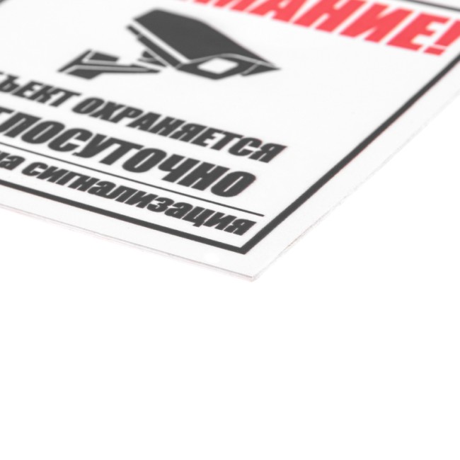 Табличка ПВХ информационный знак «Внимание, объект охраняется круглосуточно, установлена сигнализация» 100х100 мм REXANT Табличка ПВХ информационный знак «Внимание, объект охраняется круглосуточно, установлена сигнализация» 100х100 мм REXANT