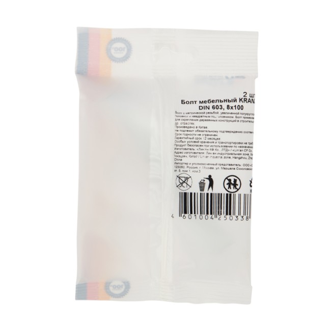 Болт мебельный KRANZ DIN 603, 8х100, пакет (2шт.)