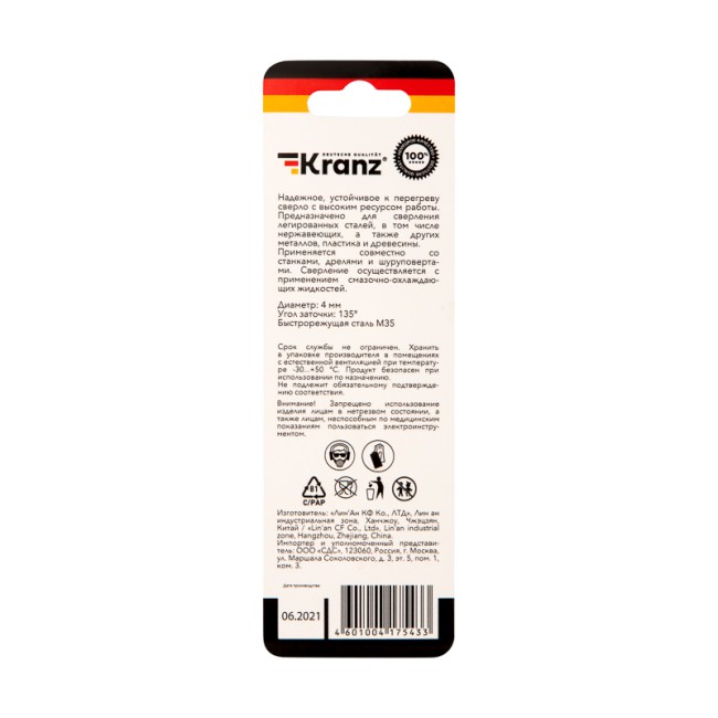 Сверло по металлу 4х75х43 мм «Кобальт» (сталь HSS-Co 5% M35 P6M5K5) (1 шт. в блистере) DIN 338 Kranz