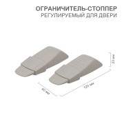 Ограничитель-стоппер для двери, регулируемый (2 шт/уп)  HALSA