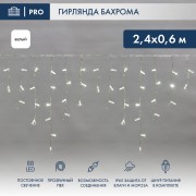 Гирлянда светодиодная Бахрома (Айсикл), 2,4х0,6м, 88 LED БЕЛЫЙ, прозрачный ПВХ, IP65, постоянное свечение, 230В NEON-NIGHT (шнур питания в комплекте) Гирлянда светодиодная Бахрома (Айсикл), 2,4х0,6м, 88 LED БЕЛЫЙ, прозрачный ПВХ, IP65, постоянное свечение, 230В NEON-NIGHT (шнур питания в комплекте)