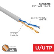 Кабель витая пара U/UTP, CAT 5e, PVC, 2PR, 24AWG, INDOOR, SOLID, серый, 305м, PROconnect Кабель витая пара U/UTP, CAT 5e, PVC, 2PR, 24AWG, INDOOR, SOLID, серый, 305м, PROconnect