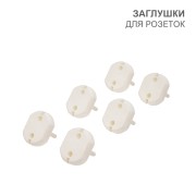 Заглушки для розеток, 3,7х3,3х2,5 см, PP (6 шт/уп) HALSA Заглушки для розеток, 3,7х3,3х2,5 см, PP (6 шт/уп) HALSA
