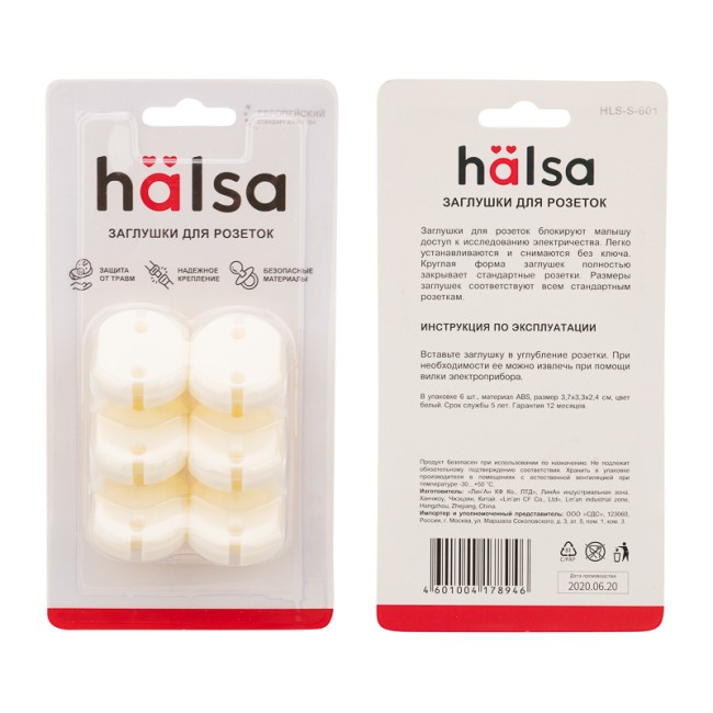 Заглушки для розеток, 3,7х3,3х2,5 см, PP (6 шт/уп) HALSA Заглушки для розеток, 3,7х3,3х2,5 см, PP (6 шт/уп) HALSA