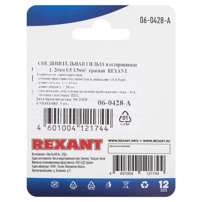 Соединительная гильза изолированная L-26 мм 0.5-1.5 мм² (ГСИ 1.5/ГСИ 0,5-1,5) красная, в упак. 5 шт. REXANT Соединительная гильза изолированная L-26 мм 0.5-1.5 мм² (ГСИ 1.5/ГСИ 0,5-1,5) красная, в упак. 5 шт. REXANT