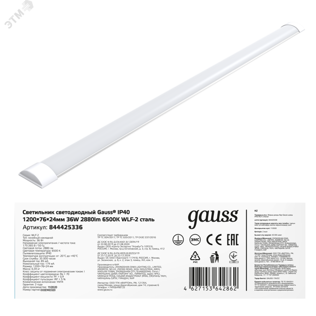 Светильник светодиодный ДПО 36 Вт 3260 Лм 6500К IP40 1200х76х24 мм сталь WLF-2 Gauss Светильник светодиодный ДПО 36 Вт 3260 Лм 6500К IP40 1200х76х24 мм сталь WLF-2 Gauss