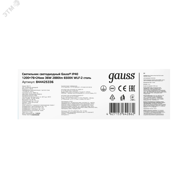 Светильник светодиодный ДПО 36 Вт 3260 Лм 6500К IP40 1200х76х24 мм сталь WLF-2 Gauss Светильник светодиодный ДПО 36 Вт 3260 Лм 6500К IP40 1200х76х24 мм сталь WLF-2 Gauss
