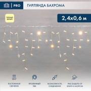 Гирлянда светодиодная Бахрома (Айсикл), 2,4х0,6м, 88 LED ТЕПЛЫЙ БЕЛЫЙ, прозрачный ПВХ, IP65, постоянное свечение, 230В NEON-NIGHT (нужен шнур питания 303-500-1)