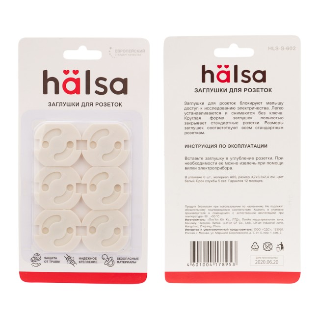 Заглушки для розеток, 3,7х3,3х3,3см, ABS (6 шт/уп) HALSA
