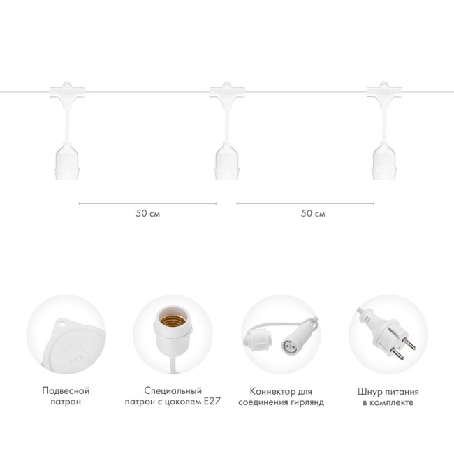 Белт-Лайт 10м, белый каучук, шаг 50см, 20 подвесных патронов, IP44 Белт-Лайт 10м, белый каучук, шаг 50см, 20 подвесных патронов, IP44