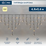 Гирлянда светодиодная Бахрома (Айсикл), 4,8х0,6м, 176 LED ТЕПЛЫЙ БЕЛЫЙ, черный ПВХ, P65, постоянное свечение, 230В NEON-NIGHT (нужен шнур питания 303-500) Гирлянда светодиодная Бахрома (Айсикл), 4,8х0,6м, 176 LED ТЕПЛЫЙ БЕЛЫЙ, черный ПВХ, P65, постоянное свечение, 230В NEON-NIGHT (нужен шнур питания 303-500)