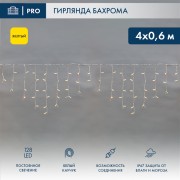 Гирлянда светодиодная Бахрома (Айсикл), 4,0х0,6м, 128 LED ЖЕЛТЫЙ, белый КАУЧУК 2,3мм, IP67, постоянное свечение, 230В NEON-NIGHT (нужен шнур питания 315-001)