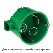 Коробка установочная 68(65)х45мм для сплошных стен DIY SE IMT351001 Коробка установочная 68(65)х45мм для сплошных стен DIY SE IMT351001