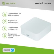 Умный Wi-Fi/Zigbee/Bluetooth шлюз SECURIC Умный Wi-Fi/Zigbee/Bluetooth шлюз SECURIC