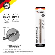 Сверло по металлу 8х117х75 мм «Кобальт» (сталь HSS-Co 5% M35 P6M5K5) (1 шт. в блистере) DIN 338 Kranz Сверло по металлу 8х117х75 мм «Кобальт» (сталь HSS-Co 5% M35 P6M5K5) (1 шт. в блистере) DIN 338 Kranz
