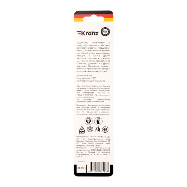 Сверло по металлу 8х117х75 мм «Кобальт» (сталь HSS-Co 5% M35 P6M5K5) (1 шт. в блистере) DIN 338 Kranz