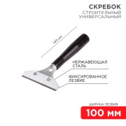 Скребок строительный универсальный 140мм металл REXANT Скребок строительный универсальный 140мм металл REXANT
