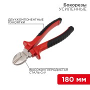 Бокорезы 180мм никелированные, двухкомпонентные рукоятки REXANT 