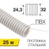 Труба гофрированная из ПВХ, с зондом, Ø32мм (бухта 25 м/уп) REXANT 