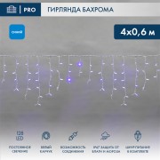 Гирлянда светодиодная Бахрома (Айсикл), 4,0х0,6м, 128 LED СИНИЙ, белый КАУЧУК 2,3мм, IP67, постоянное свечение, 230В NEON-NIGHT (шнур питания в комплекте) Гирлянда светодиодная Бахрома (Айсикл), 4,0х0,6м, 128 LED СИНИЙ, белый КАУЧУК 2,3мм, IP67, постоянное свечение, 230В NEON-NIGHT (шнур питания в комплекте)
