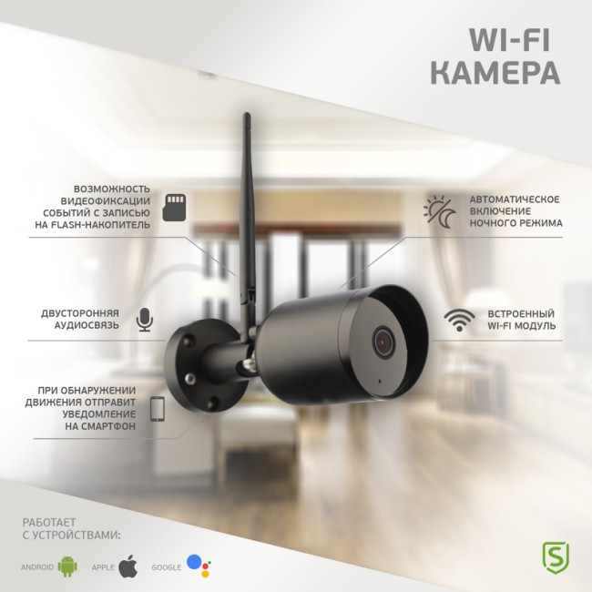Wi-Fi cмарт-камера SECURIC Wi-Fi cмарт-камера SECURIC
