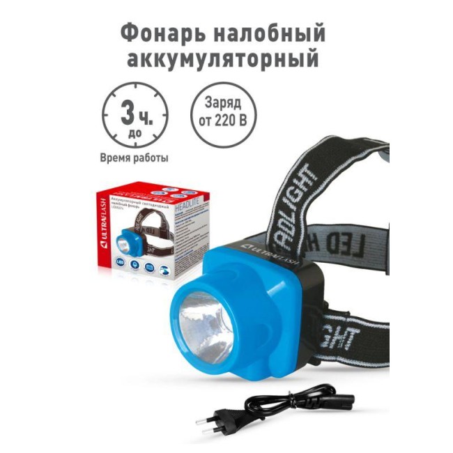 Фонарь аккумуляторный налобный LED5374 LED 1 режим 220В пластик. голуб. (бокс) Ultraflash 12427 Фонарь аккумуляторный налобный LED5374 LED 1 режим 220В пластик. голуб. (бокс) Ultraflash 12427
