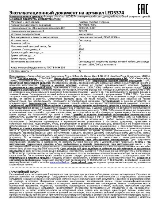 Фонарь аккумуляторный налобный LED5374 LED 1 режим 220В пластик. голуб. (бокс) Ultraflash 12427 Фонарь аккумуляторный налобный LED5374 LED 1 режим 220В пластик. голуб. (бокс) Ultraflash 12427