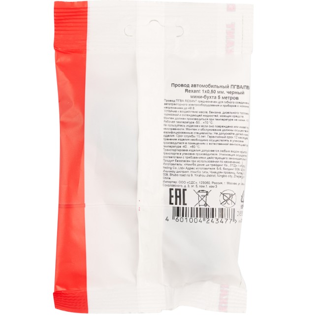 Провод автомобильный ПГВА/ПВАМ REXANT 1х0,50 мм черный, мини-бухта 5 метров