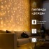Гирлянда светодиодная Дождь 1.5x1.5 м, прозрачный ПВХ, 144 LED с контроллером, теплое белое свечение NEON-NIGHT