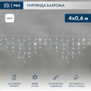 Гирлянда светодиодная Бахрома (Айсикл), 4,0х0,6м, 128 LED БЕЛЫЙ, белый КАУЧУК 3,3 мм, IP67, постоянное свечение, 230В NEON-NIGHT (нужен шнур питания 315-001) Гирлянда светодиодная Бахрома (Айсикл), 4,0х0,6м, 128 LED БЕЛЫЙ, белый КАУЧУК 3,3 мм, IP67, постоянное свечение, 230В NEON-NIGHT (нужен шнур питания 315-001)