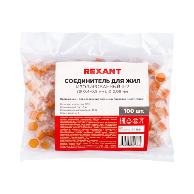 Соединитель изолированный К-2, для жил (d=0,4-0,9мм), D=2,08мм REXANT