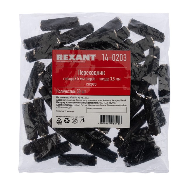 Переходник 3,5мм стерео гнездо - 3,5мм стерео гнездо, пластик REXANT Переходник 3,5мм стерео гнездо - 3,5мм стерео гнездо, пластик REXANT