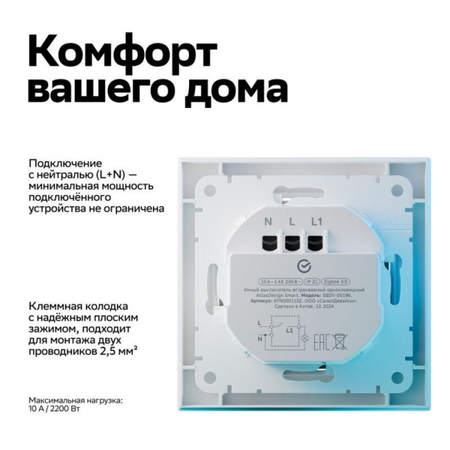 Выключатель 1-кл. AtlasDesign Smart 10А (сх. 1) L+N с подсветкой Zigbee механизм бел. SE ATN000113Z Выключатель 1-кл. AtlasDesign Smart 10А (сх. 1) L+N с подсветкой Zigbee механизм бел. SE ATN000113Z