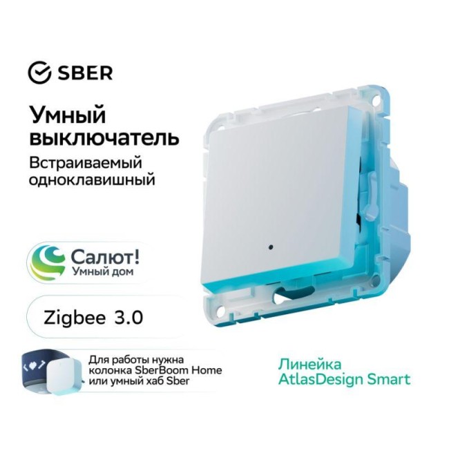 Выключатель 1-кл. AtlasDesign Smart 10А (сх. 1) L+N с подсветкой Zigbee механизм бел. SE ATN000113Z Выключатель 1-кл. AtlasDesign Smart 10А (сх. 1) L+N с подсветкой Zigbee механизм бел. SE ATN000113Z