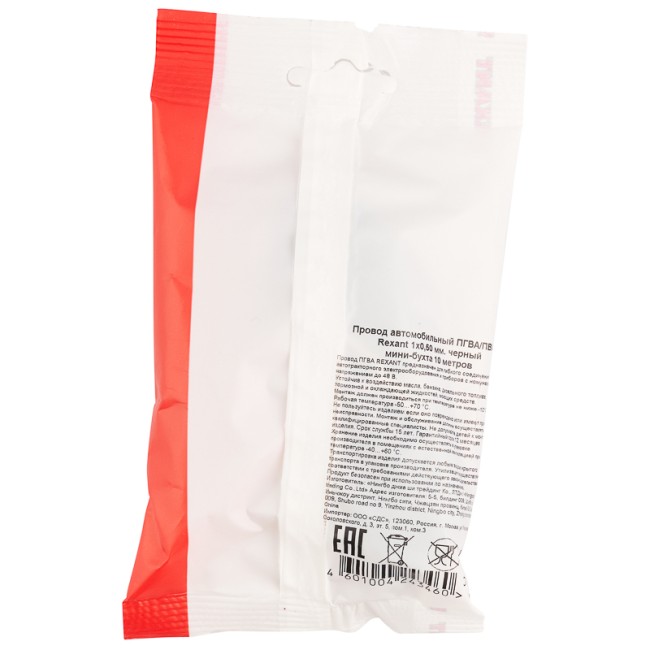 Провод автомобильный ПГВА/ПВАМ REXANT 1х0,50 мм черный, мини-бухта 10 метров