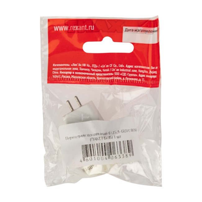 Переходник цокольный GU5,3- GU10 (пакет БОПП) 1 шт. REXANT Переходник цокольный GU5,3- GU10 (пакет БОПП) 1 шт. REXANT