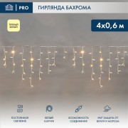 Гирлянда светодиодная Бахрома (Айсикл), 4,0х0,6м, 128 LED ТЕПЛЫЙ БЕЛЫЙ, белый КАУЧУК 3,3мм, IP67, постоянное свечение, 230В NEON-NIGHT (нужен шнур питания 315-001) Гирлянда светодиодная Бахрома (Айсикл), 4,0х0,6м, 128 LED ТЕПЛЫЙ БЕЛЫЙ, белый КАУЧУК 3,3мм, IP67, постоянное свечение, 230В NEON-NIGHT (нужен шнур питания 315-001)