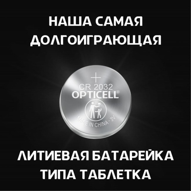 Элемент питания литиевый CR2032 (блист. 2шт) Specialty Opticell 5060002 Элемент питания литиевый CR2032 (блист. 2шт) Specialty Opticell 5060002