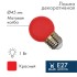 Лампа шар e27 5 LED Ø45мм - красная