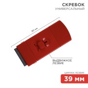 Скребок с выдвижным лезвием пластик REXANT  Скребок с выдвижным лезвием пластик REXANT