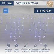 Гирлянда светодиодная Бахрома (Айсикл), 5,6x0,9м, 240 LED СИНИЙ, белый КАУЧУК 2,3мм, IP67, постоянное свечение, 230В NEON-NIGHT (шнур питания в комплекте)